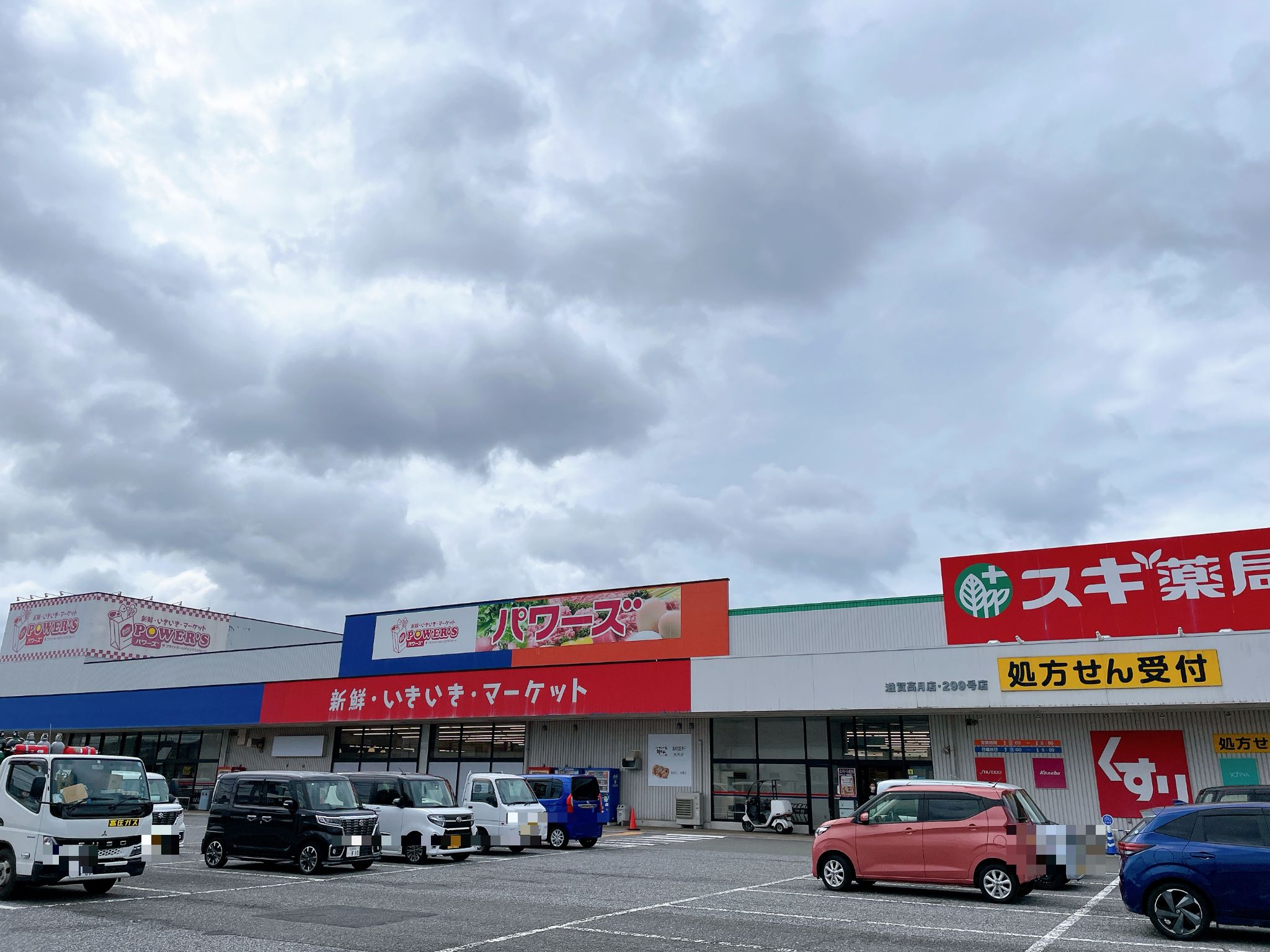 パワーズ高月店